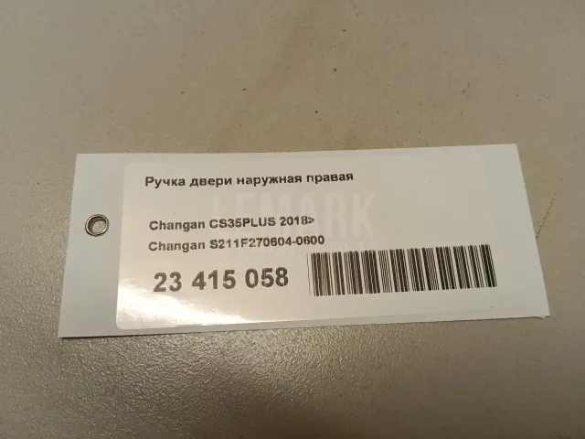 Ручка двери наружная правая для  Citroen Xsara Picasso 1999-2010