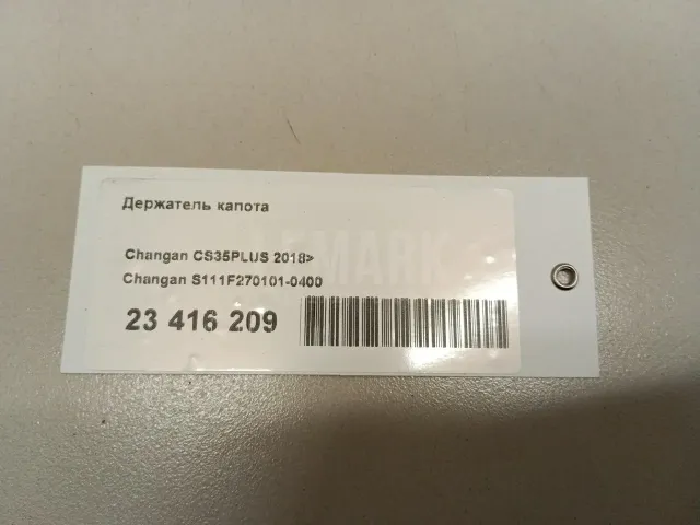 Держатель капота для  Dodge Caliber 2006-2011