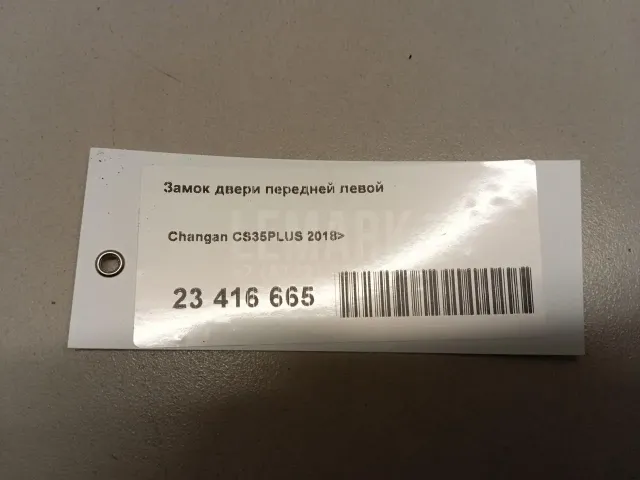 Замок двери передней левой