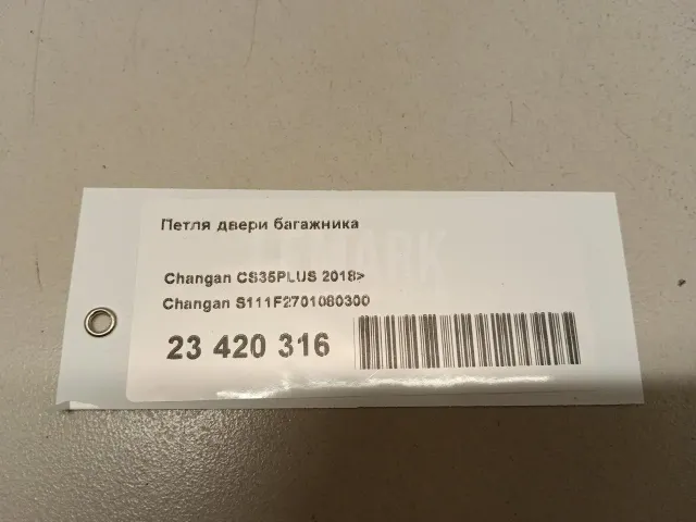 Петля двери багажника для  Chrysler Concord 1998-2004