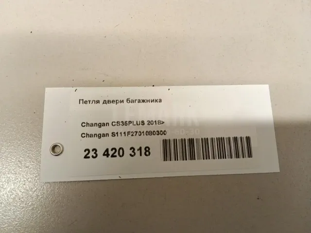 Петля двери багажника для  BMW 4-serie F32/F33/F82 2012-2020