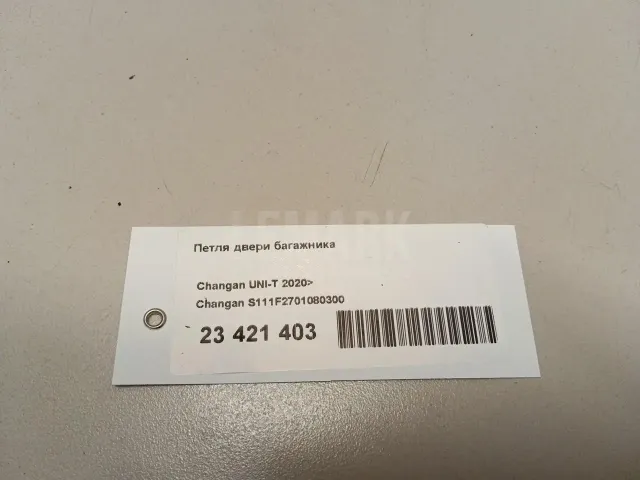 Петля двери багажника для  Citroen C4 Grand Picasso 2006-2014