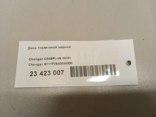 Диск тормозной задний для  Chevrolet Rezzo 2005-2010