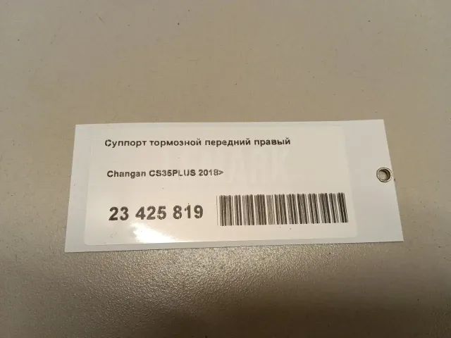 Суппорт тормозной передний правый для  Citroen C3 2002-2009