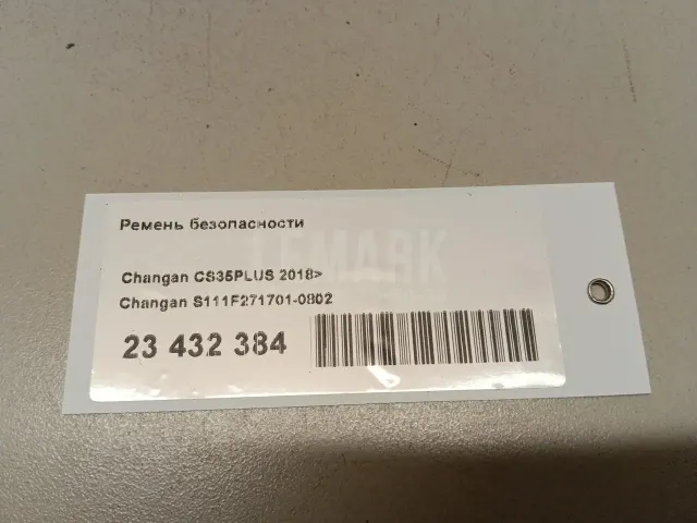 Ремень безопасности для  Chevrolet Camaro 2009-2015
