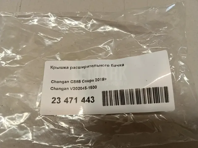 Крышка расширительного бачка для  Audi Q5 [8R] 2008-2017