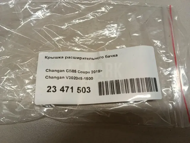 Крышка расширительного бачка для  Ford Galaxy 2006-2015