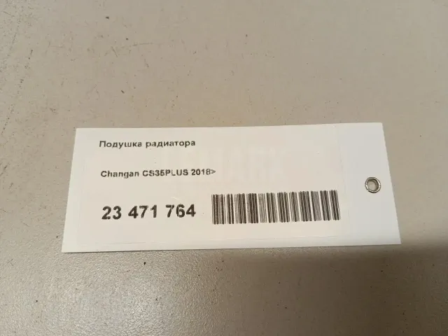 Подушка радиатора для  Audi A4 [B7] 2005-2007
