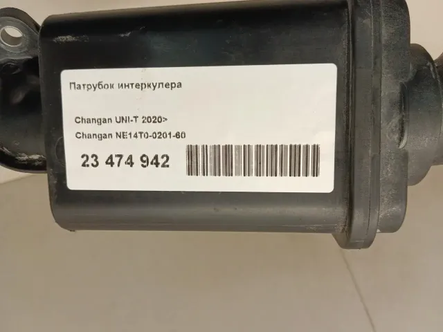 Патрубок интеркулера