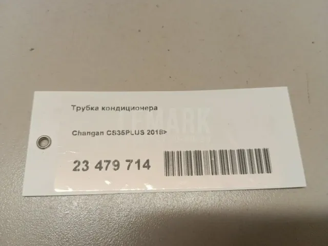 Трубка кондиционера для  Daewoo Rezzo 2000-2011