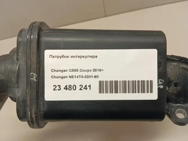 Патрубок интеркулера для  Exeed RX / Yaoguang (T22) 2023