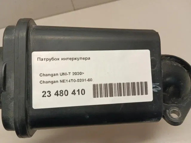 Патрубок интеркулера для  Chery Amulet (A15) 2006-2012