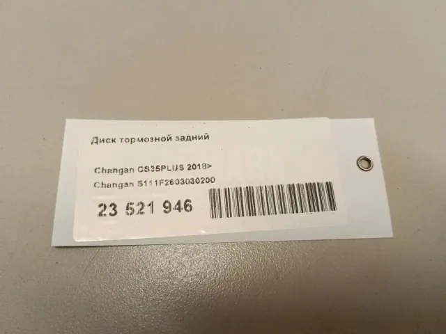 Диск тормозной задний для  DAF CF 2013