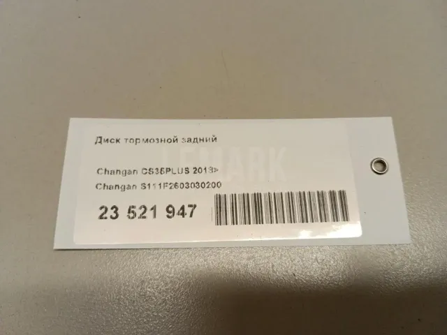 Диск тормозной задний для  Chevrolet Spark 2005-2010