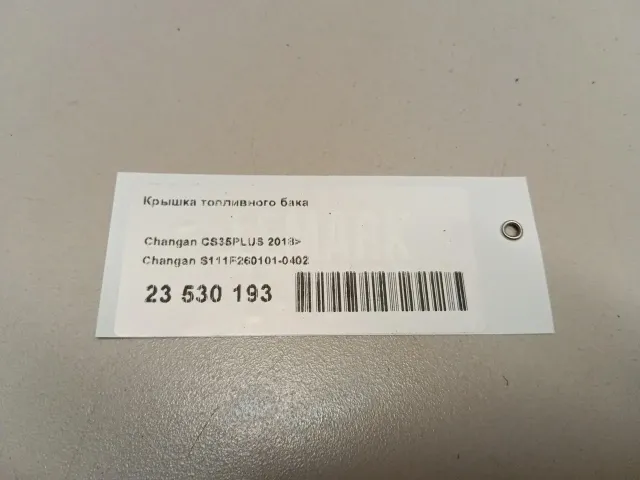 Крышка топливного бака для  Citroen C1 2005-2014