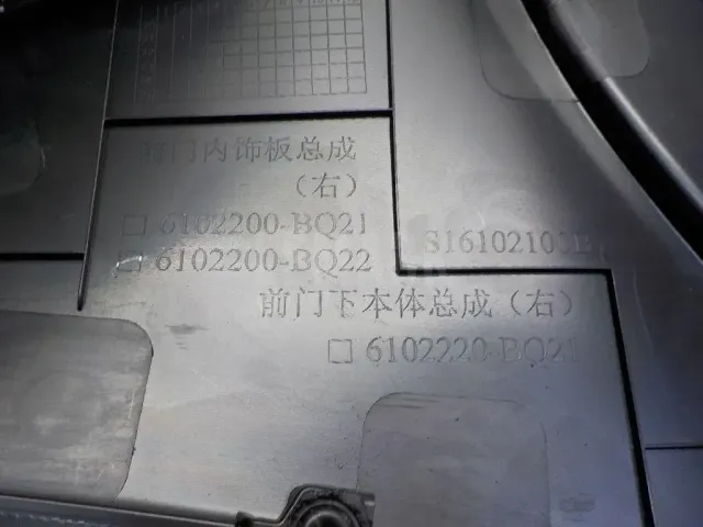 Обшивка двери передней правой для  Ford Mondeo IV 2007-2015