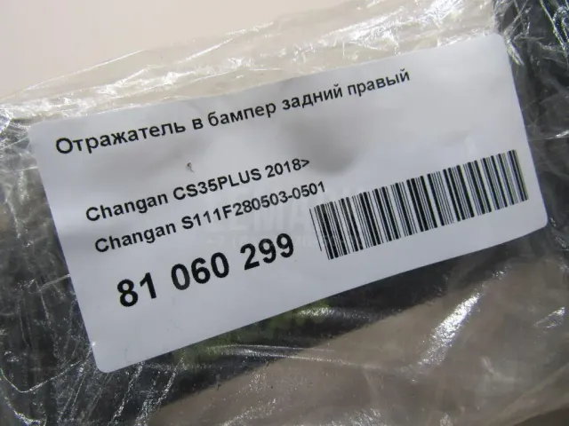 Отражатель в бампер задний правый для  FOTON Toano 2015