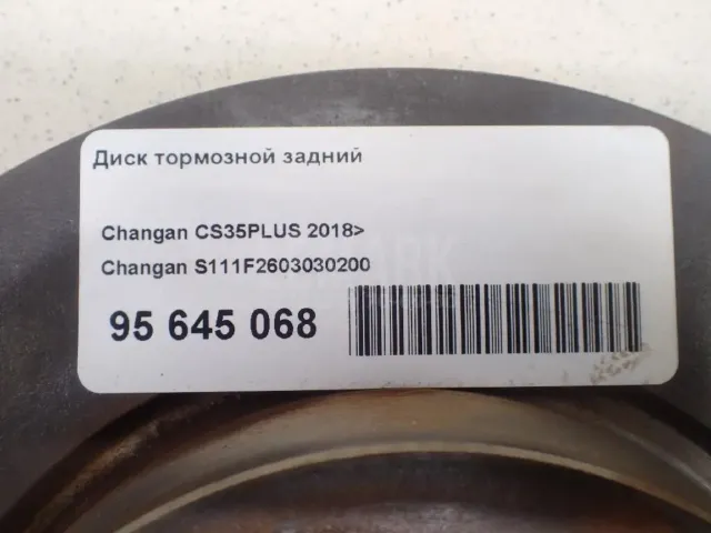 Диск тормозной задний для  BAIC X75 2024