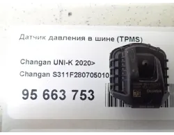 Датчик давления в шине (TPMS)