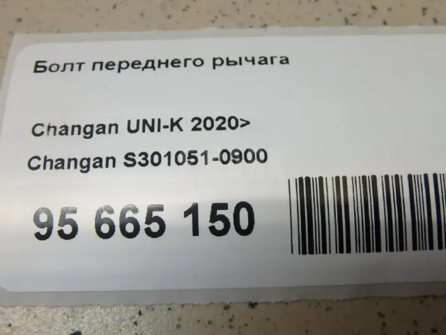 Болт переднего рычага для  Fiat Seicento 1998-2010