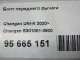 Болт переднего рычага для  BMW 6-serie E63 2004-2009
