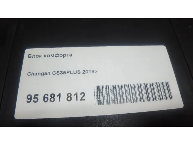 Блок комфорта для  Cupra Formentor 2020