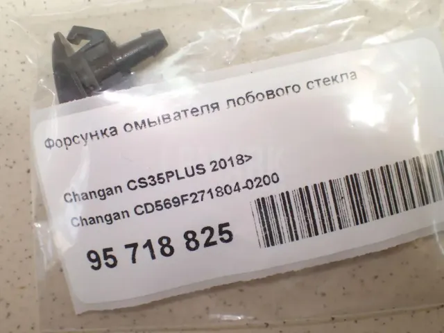 Форсунка омывателя лобового стекла для  Chevrolet Rezzo 2005-2010
