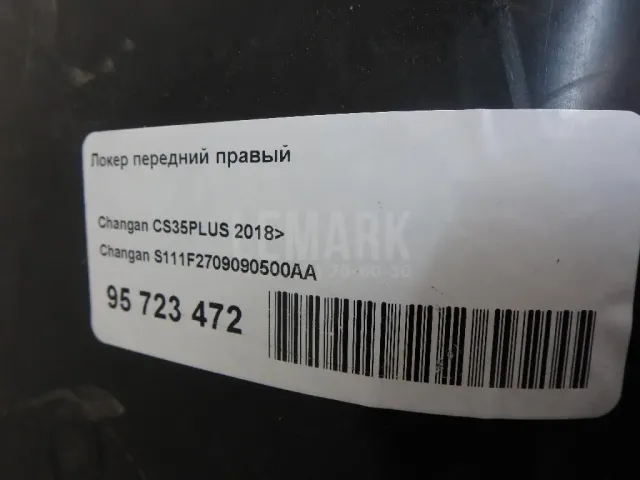 Локер передний правый для  BMW 6-serie E64 2004-2009