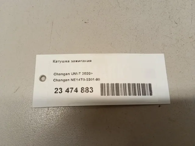 Катушка зажигания