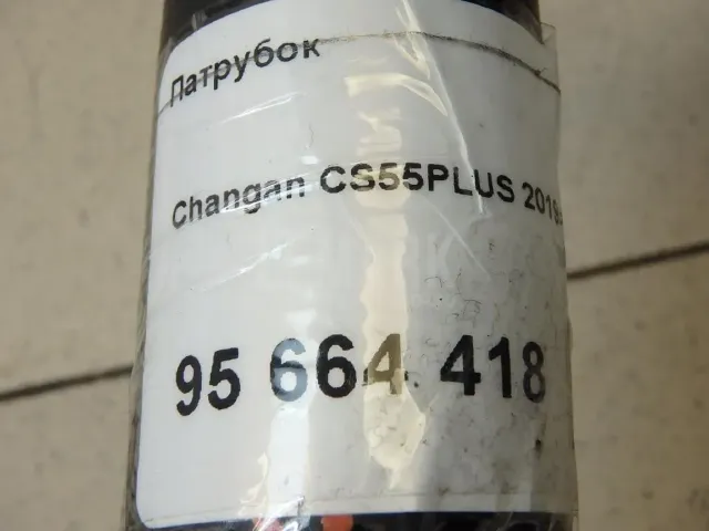 Патрубок