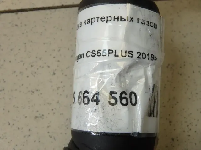 Трубка картерных газов для  Chevrolet Spark 2005-2010