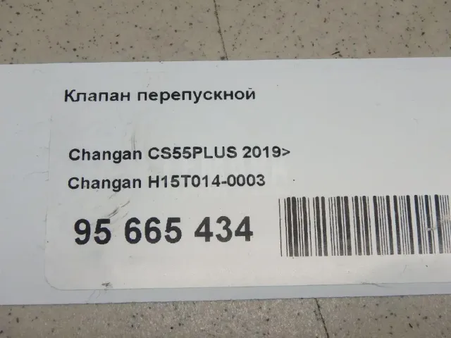 Клапан перепускной