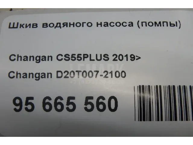 Шкив водяного насоса (помпы) для  Citroen C4 Picasso 2014-2018