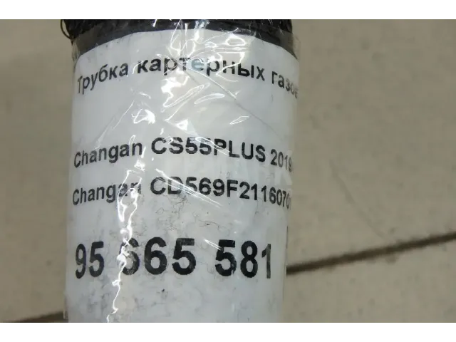 Трубка картерных газов для  Audi A3 [8V] 2013-2020