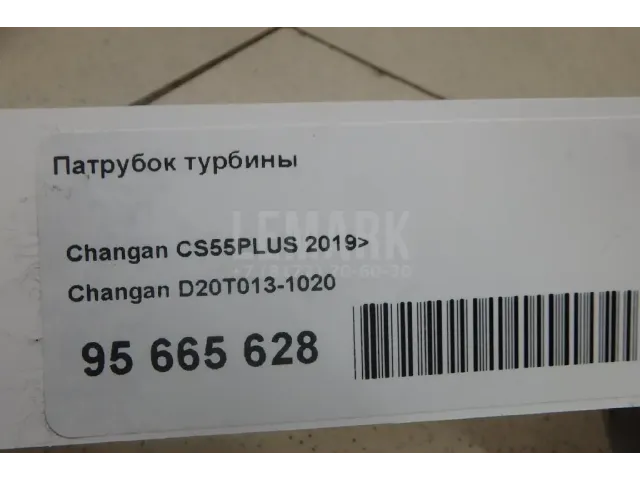Патрубок турбины для  Chery Tiggo 2 Pro (A13TFL/J69A) 2021