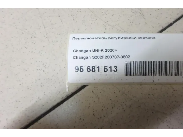 Переключатель регулировки зеркала для  Chevrolet Camaro 2009-2015