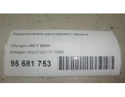 Переключатель регулировки зеркала