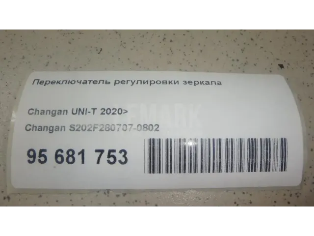 Переключатель регулировки зеркала для  Audi A3 [8V] 2013-2020