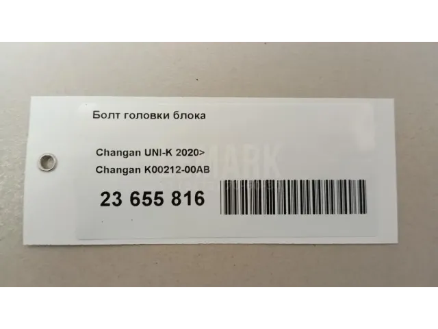 Болт головки блока для  Alfa Romeo GT 2004-2010