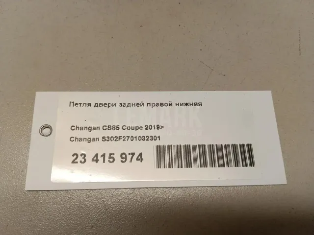Петля двери задней правой нижняя