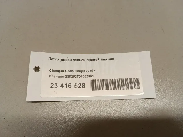 Петля двери задней правой нижняя для  BMW 5-serie E60/E61 2003-2009