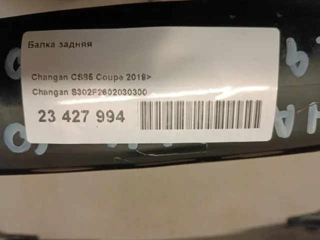 Балка задняя для  Great Wall Hover H3 NEW 2014-2016