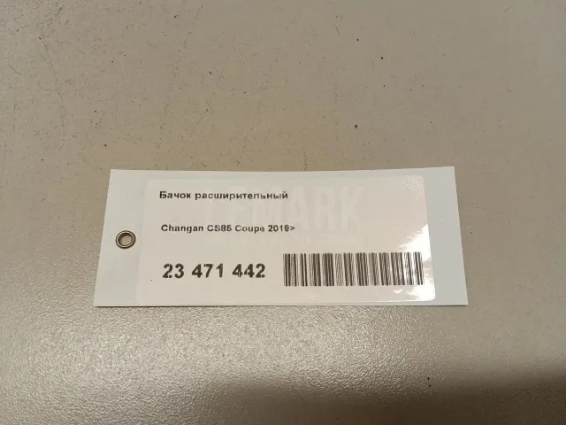 Бачок расширительный