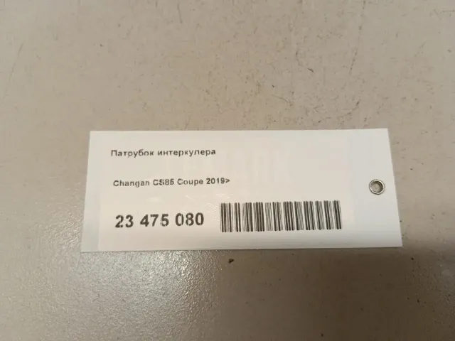 Патрубок интеркулера для  Audi TT(8J) 2006-2015