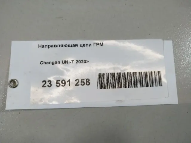 Башмак натяжителя для  Exeed TXL (M32T) 2019