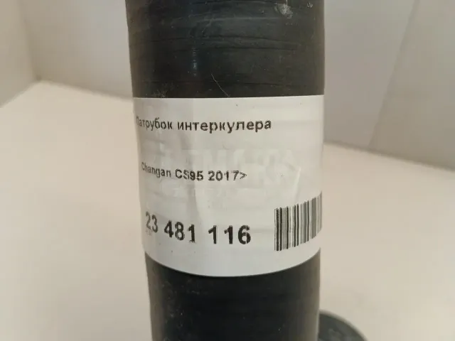 Патрубок интеркулера