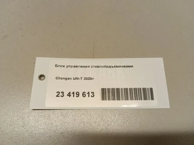 Блок управления стеклоподъемниками для  BMW 3-serie F34 GT 2012-2020