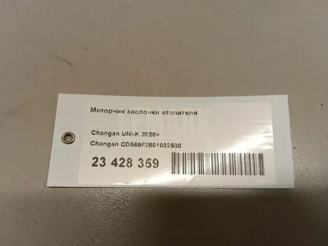Моторчик заслонки отопителя