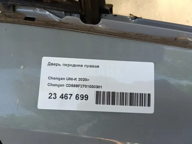 Дверь передняя правая