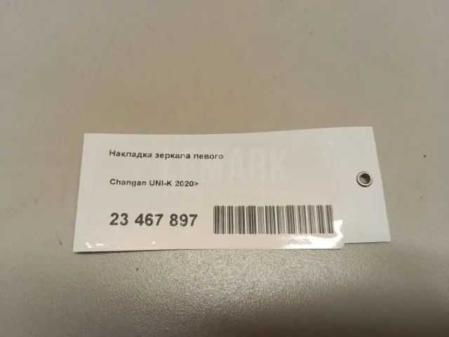 Накладка зеркала левого для  Audi A7 (4G8) 2011-2018